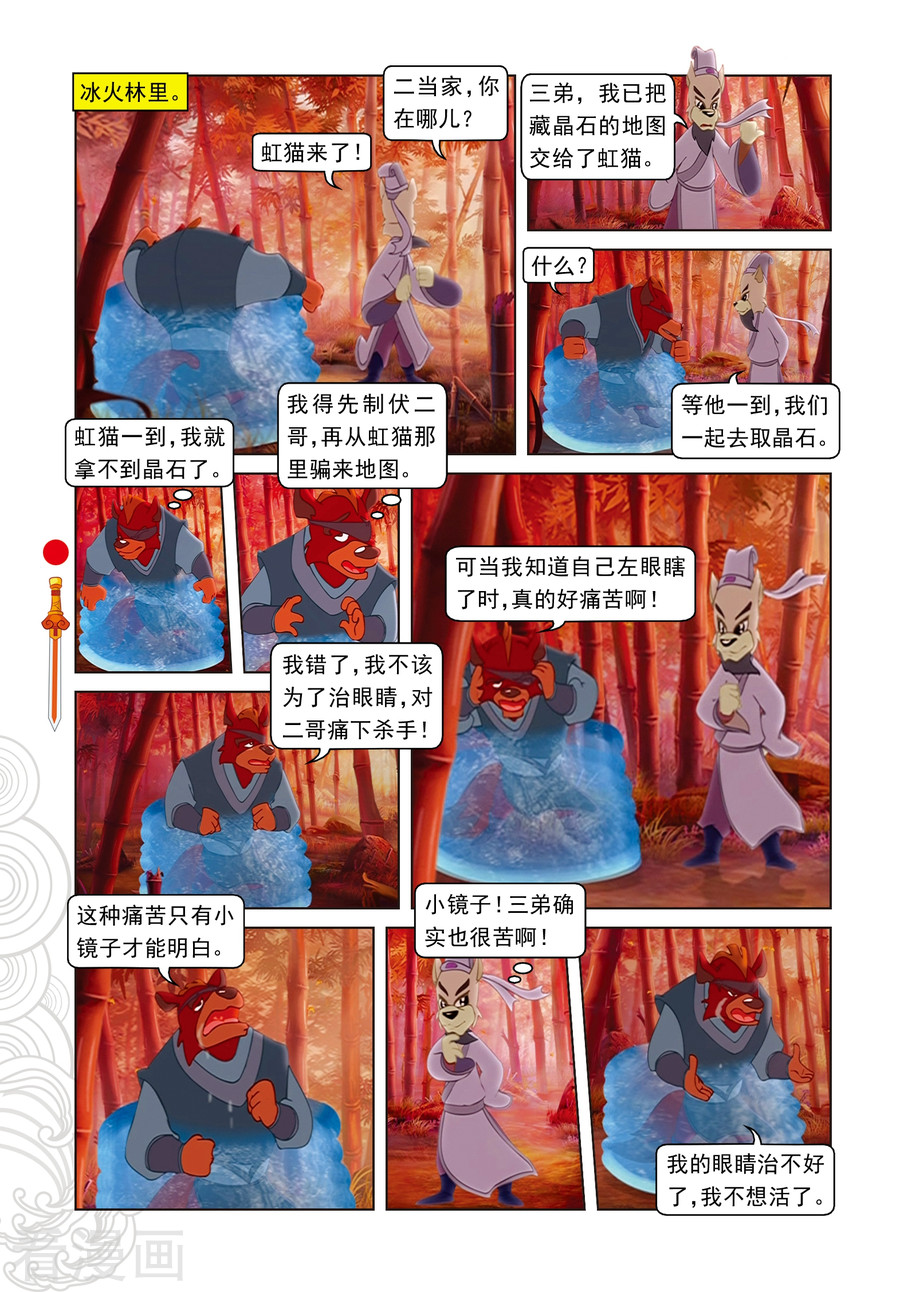 第57话三郎的心机-虹猫仗剑走天涯-虹猫蓝兔（第5张）